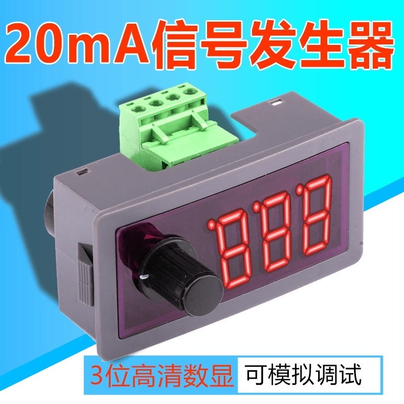 电流0-4-20mA信号发生器有源可模拟调试PLC阀变送频DCS控制毫安表