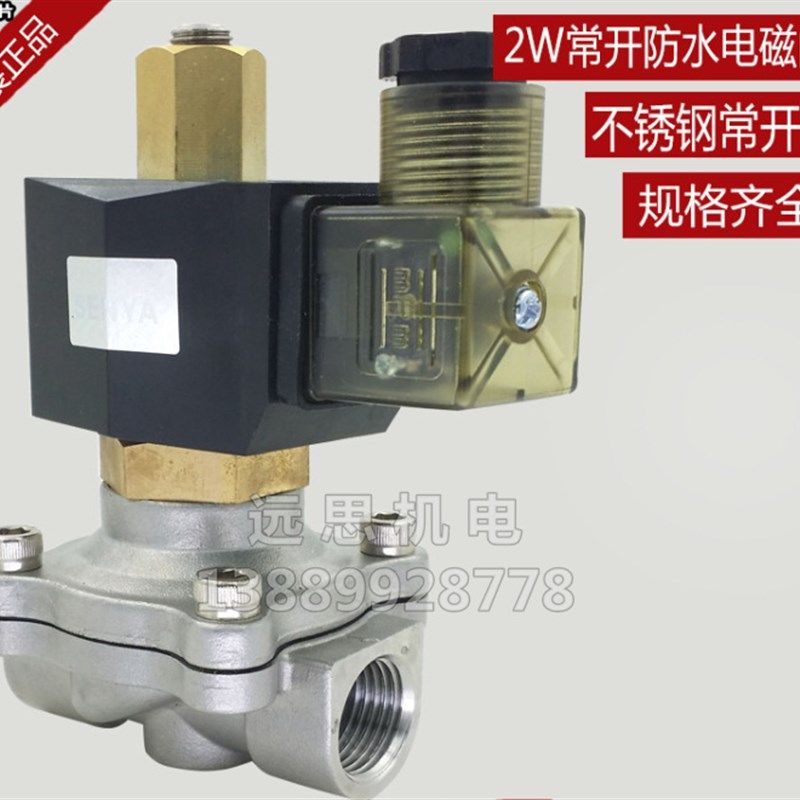 4分不锈钢室外节能 常开电磁阀水阀气阀220V 24V 6分1寸,标准件/零部件/工业耗材,输送带/传送带,淘宝优惠券,粉丝福利购,淘宝优惠卷