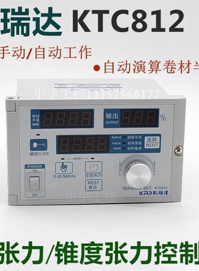 凯瑞达KTC812锥度张力控制器 磁粉张力控制器 半自动张力控制器
