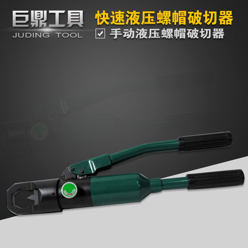 双速螺帽破切器 快速螺帽劈开器 螺帽破碎机YP-2A4 带安全装置
