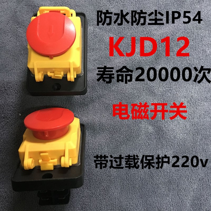 电磁开关 磁力按钮开关 KJD12 12A 220V防水开关KJD22 6脚开关