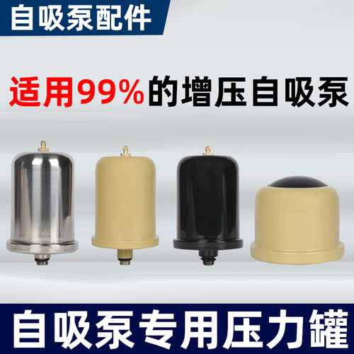 增压泵配件家用冷热水自吸泵压力罐1L2L压力罐水泵气压罐配件加厚