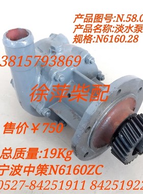 宁动N6160.28A冷却泵宁波中策N6160柴油机齿轮泵N.58.000A淡水泵