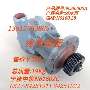 宁动N6160.28A冷却泵宁波中策N6160柴油机齿轮泵N.58.000A淡水泵