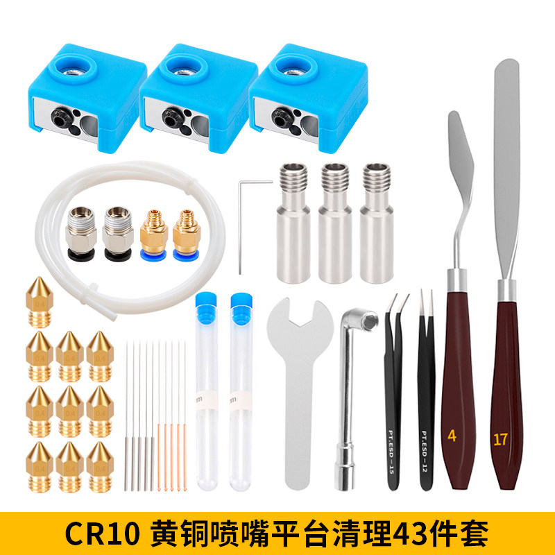 CR10平台清理套件 黄铜喷嘴通针气动接头喉管加热块喷嘴套装43PCS