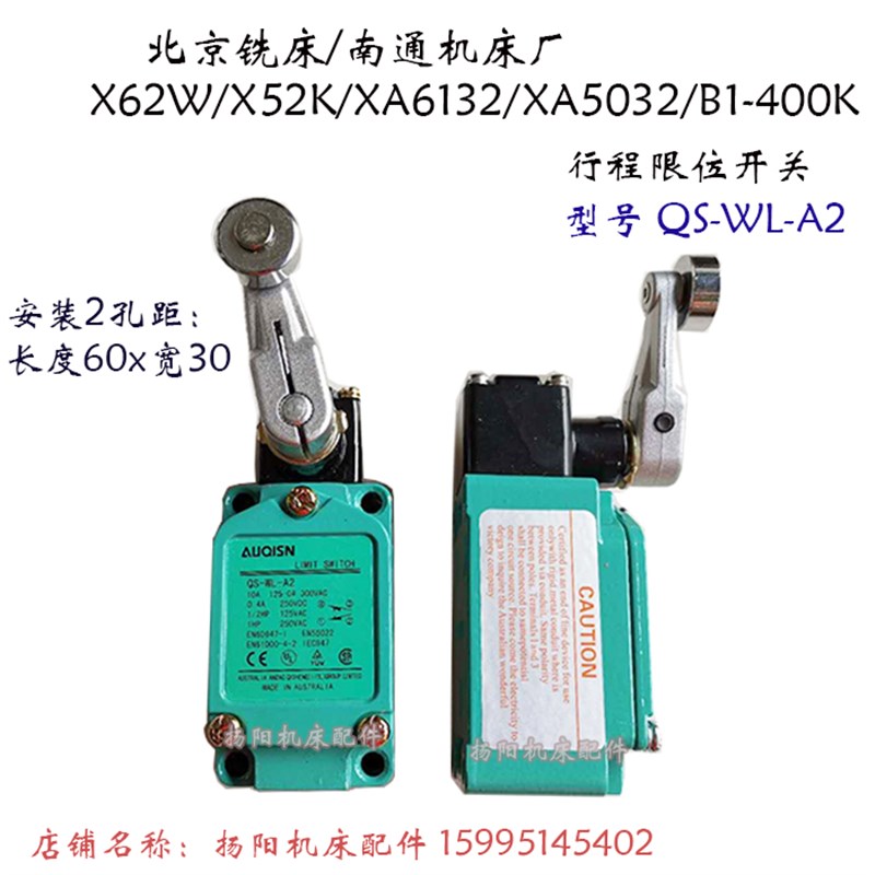 北京铣床XA6132/X62W 行程开关/原装进口 QS-WL-A2 澳洲奇胜 300V