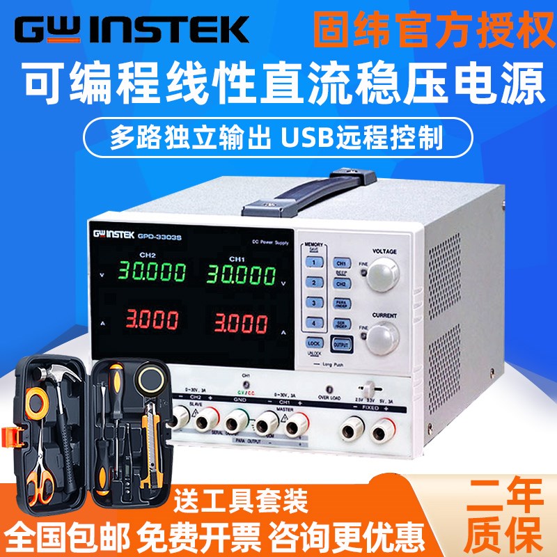 固纬直流稳压电源GPS-3030D GPS-3030DD多通道线性电源GPD-4303S