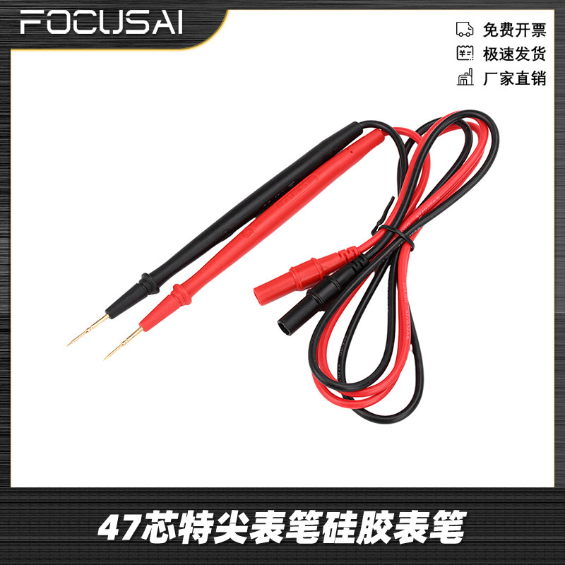 10A高精准特尖表笔硅胶表笔万用表鳄鱼线测试线测试笔配件47芯