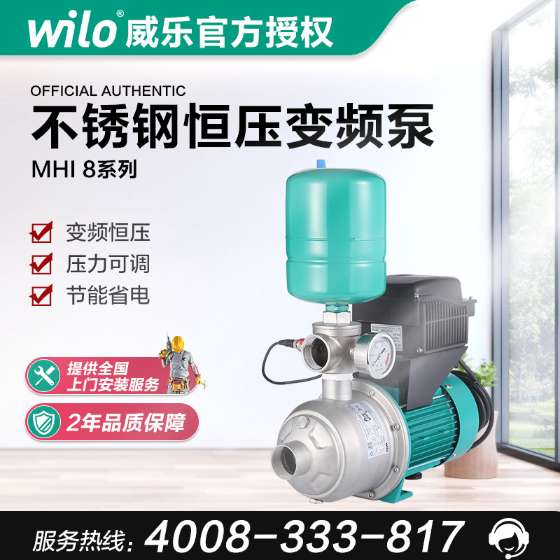 威乐水泵MHI802 803 804 805不锈钢自动恒压变频泵酒店会所加压泵