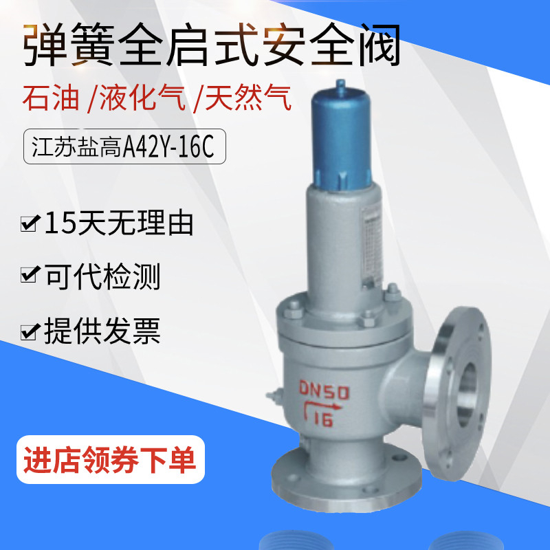 A42Y-16C/25C/40C/64C盐高石油天然气空气弹簧全启式安全阀泄压阀