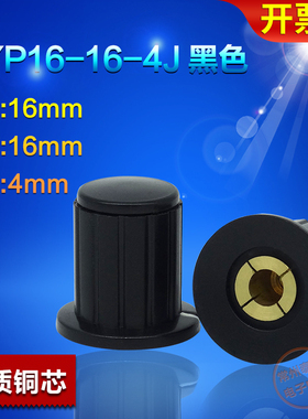 WXD3-13 12多圈可调电阻电位器帽子旋钮帽 键帽 KYP16-16-4J黑色