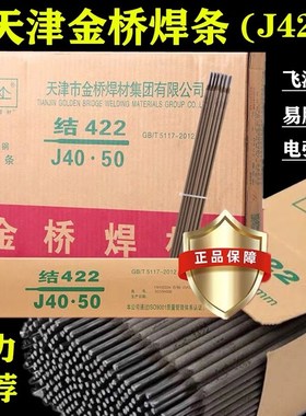 电焊条焊材碳钢耐磨焊条J422 J427 2.5 3.2 4.0包邮整箱家用