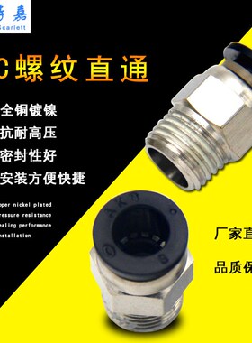 新品快速黑接头PC8 02螺纹直通 PC04 06 08 10 12螺牙01 02 03 04