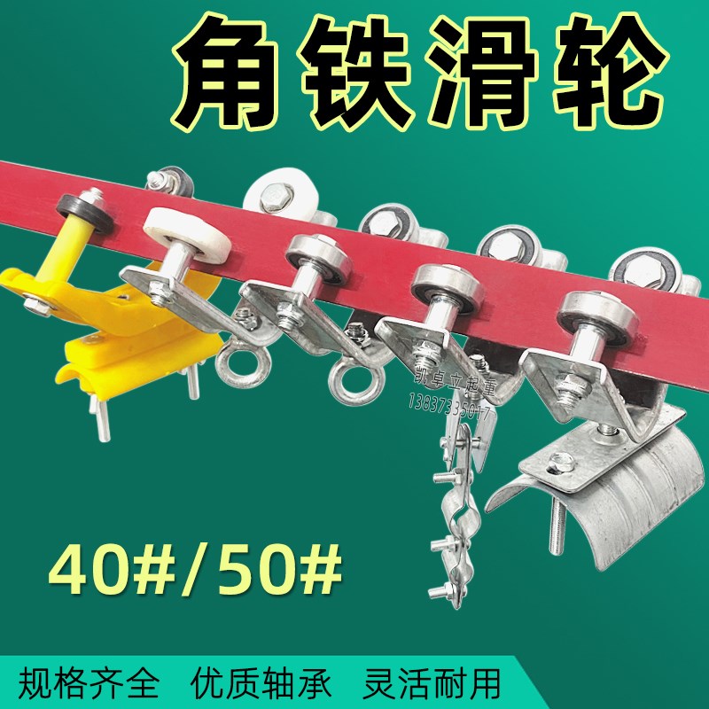 起重机行车用电缆线滑车4050角钢吊线轮角铁拖线排线滑轮