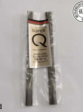 精品进口Q牌锯线条 首饰切割木工金属拉花U型线锯条 打金DIY工具