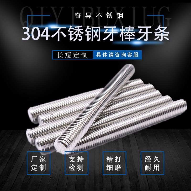 M12M14  304不锈钢牙条牙棒全螺纹杆通丝螺杆无头螺栓双头螺柱