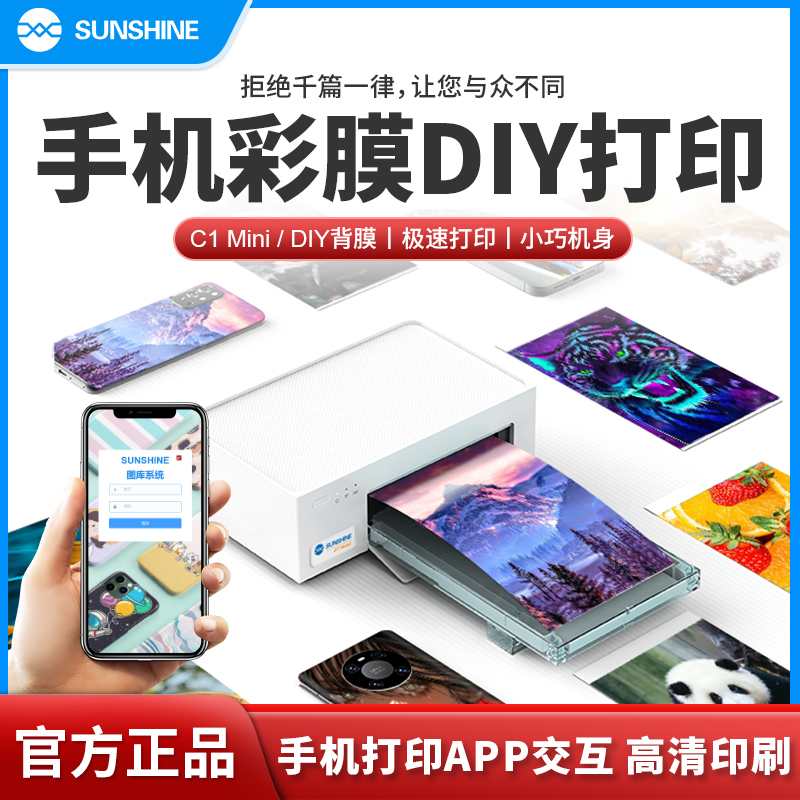 新讯工具miniC1手机彩色膜照片DIY背膜贴纸印表机