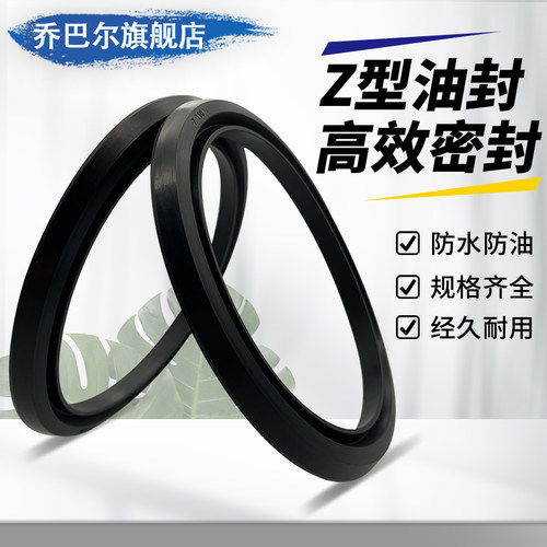 Z型橡胶油封JB/ZQ4075-97电机回旋转轴承用防尘封无骨架油封O型圈