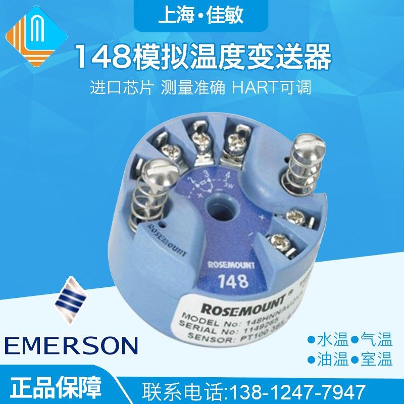 进口148HA罗斯蒙特ROSEMOUNT温度传感器模块4-20MA高精度HART原装