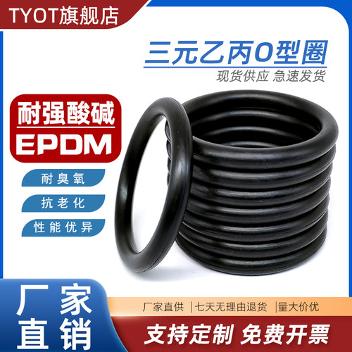 EPDM三元乙丙O型圈外径38/39/40/41/42/43/44/45/46/47/48/49*4mm