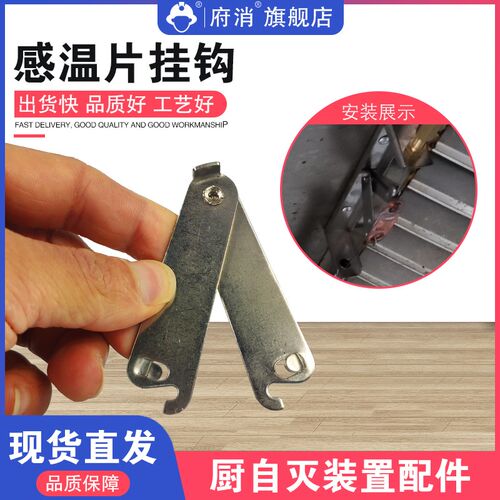 感温片挂架感温挂钩支架厨房自动灭火装置配件灶台灭火系统单双瓶