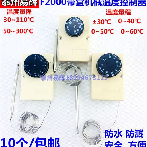 带盒旋钮温度控制器0-40 0-50 0-60 30-110度温控开关 机械式开关