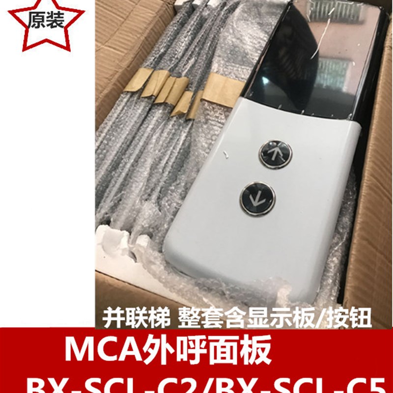 日立电梯MCA外呼面板BX-SCL-C2/BX-SCL-C5/VIB-611不锈钢面板整套
