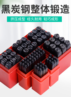 首饰手敲钢印钢字码字模 冲头字码数字0-9英文冲子字母钢号码标牌