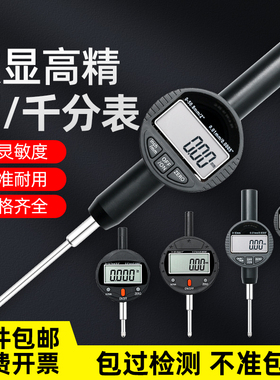 数显百分表千分表高精度0.001电子校表0-10-12.7-25.4mm百分表头