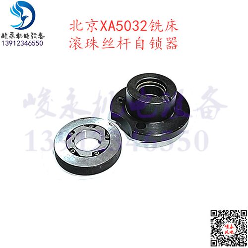 北京机铣床XA5032 XA6132 B1-400K升降自锁器 纵向自锁器 制动器