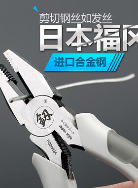 福冈老虎钳多功能万用尖嘴钳工业级钢丝钳进口款电工钳子工具大全