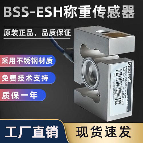 传力BSS-100kg/200kg/500kg/1t/1.5t/2t/2.5t/3t/5tSS ESH感测器