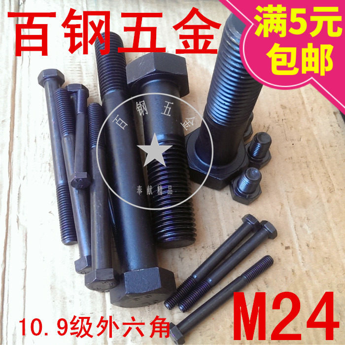 10.9级外六角螺丝高强度螺栓M24*80x100x120x150x160x200x250x300,标准件/零部件/工业耗材,输送带/传送带,淘宝优惠券,粉丝福利购,淘宝优惠卷
