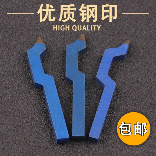 字印钢印足金足银s990s925s9999曲字印定制首饰字母钢印打金工具