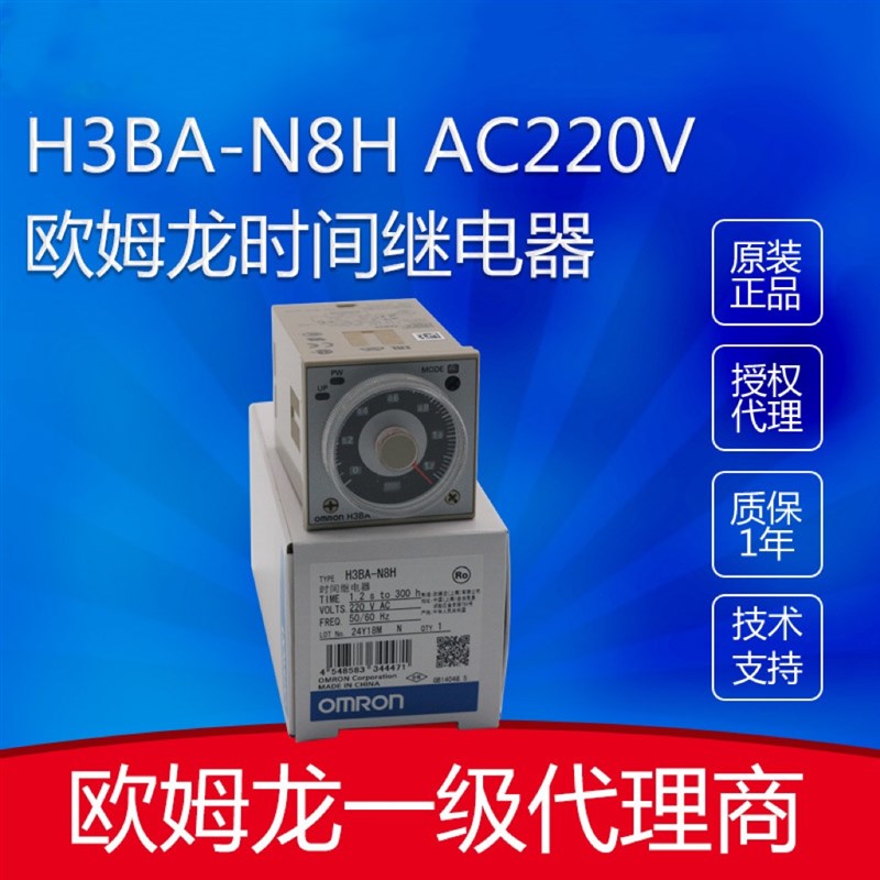 时间继电器H3BA-N8H H3CR-H8L 断电延时AC220 DC24可调