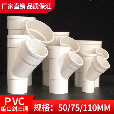 PVC内插缩口斜三通50国标排水管缩口配件75下水管厨房卫生间管件
