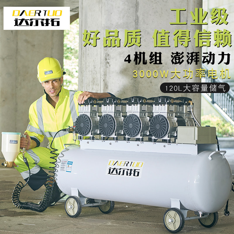 达尔拓工业级 空压机 汽车保养工厂大型空压 低音无油工业空压机