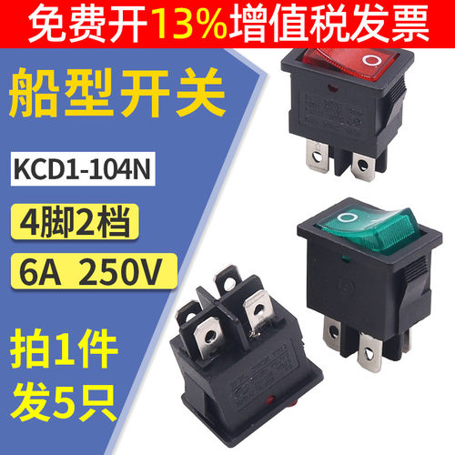按键开关船型带指示灯2路4脚2档电源翘板船形KCD1-104N船行式四脚
