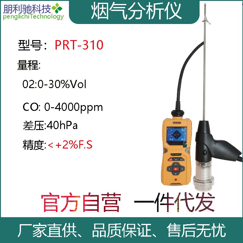 手持便携式烟气分析仪泵吸式复合型检测仪评估资质检测烟密度计