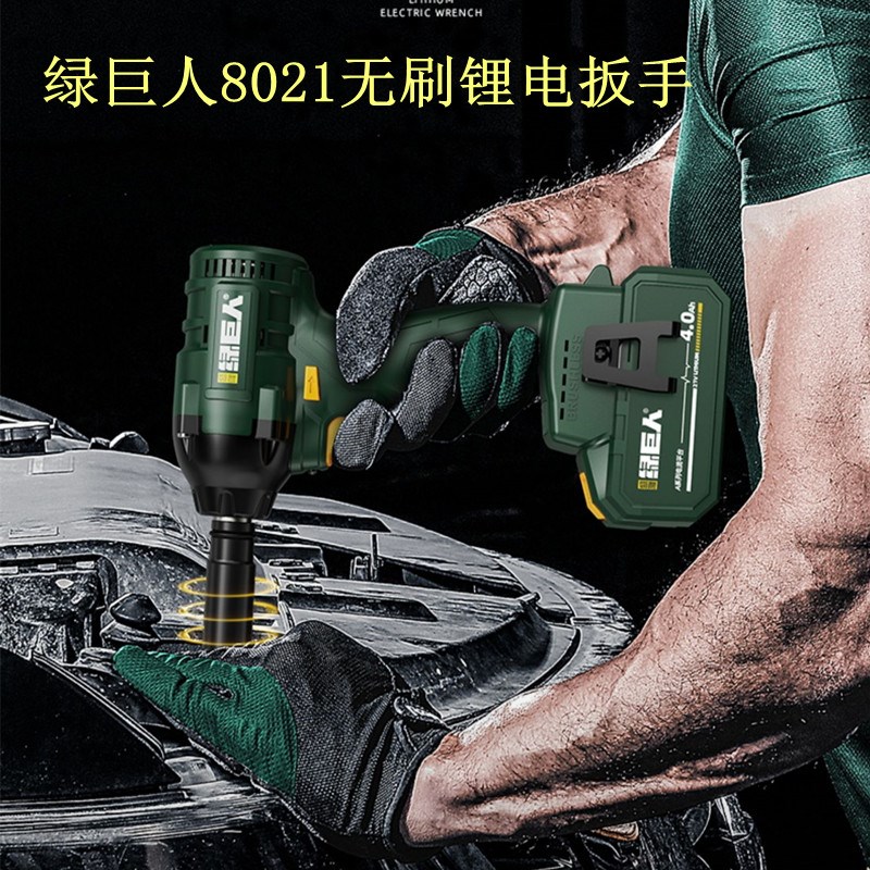 绿巨人8021无刷电动扳手8020锂电冲击扳手充电式架子工汽修工具
