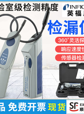 进口英福康D-TEK 3/mate冷媒检漏仪INFICON 721-202-CN41高精度级