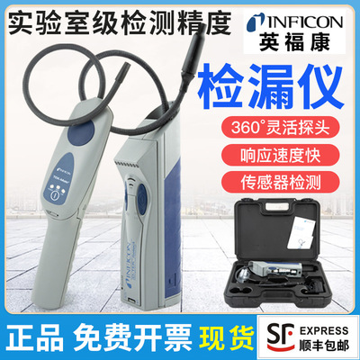 进口英福康D-TEK 3/mate冷媒检漏仪INFICON 721-202-CN41高精度级