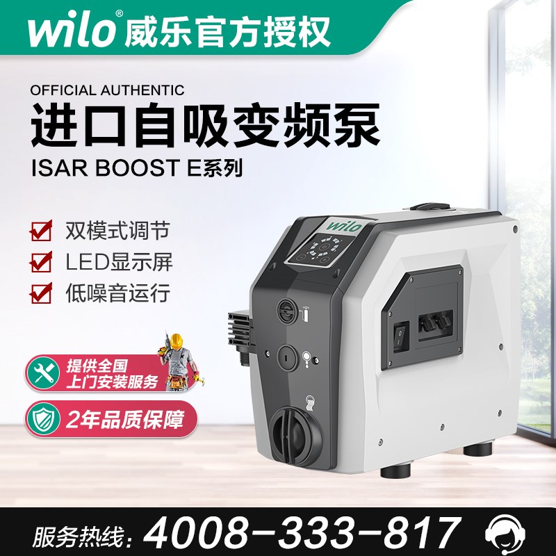 德国威乐BOOST5-E-3进口全自动恒压变频泵家用自来水管道增压水泵