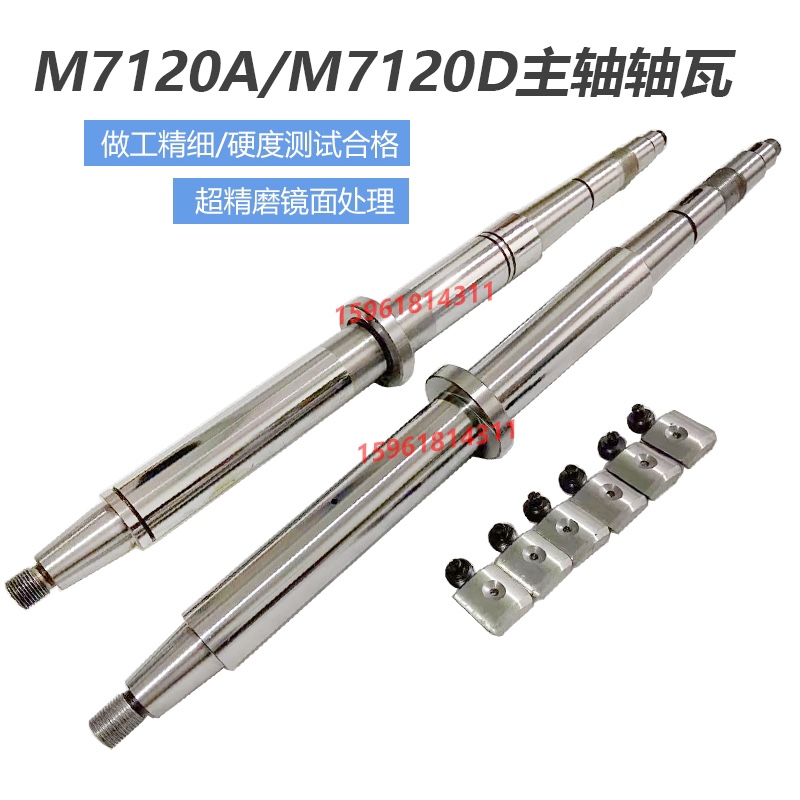 磨床配件天津 苏州 上海机床厂M7120A M7120D平面磨床主轴 轴瓦