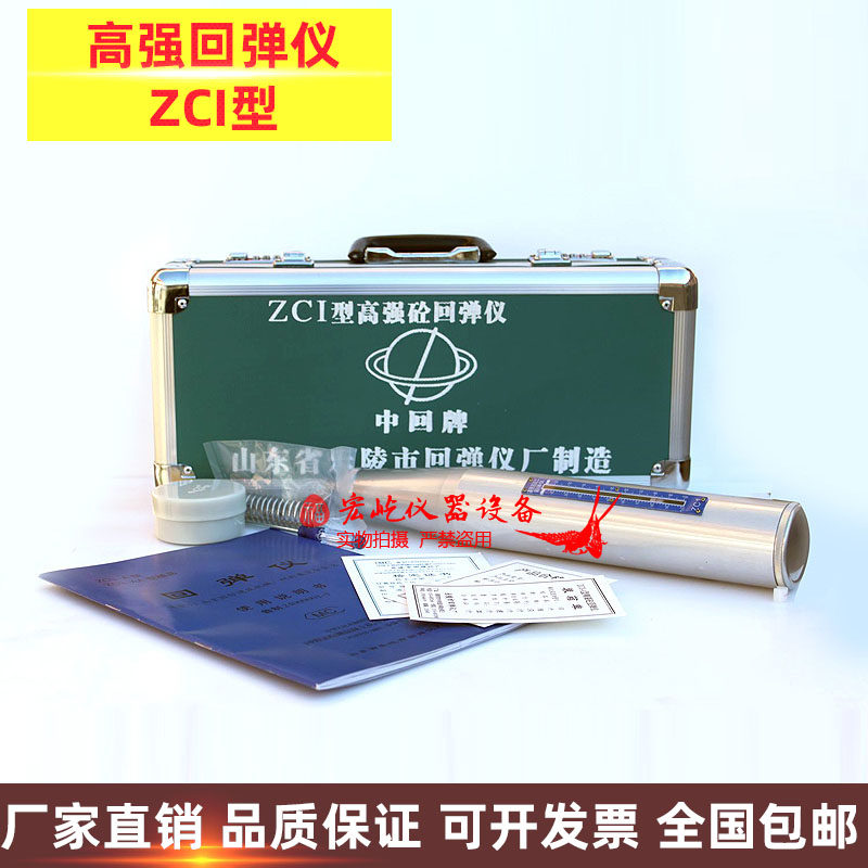 乐陵中回牌ZC1型混凝土高强回弹仪砼高强回弹仪混凝土强度测量仪