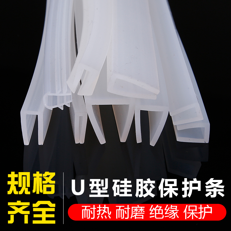 硅胶透明U型条耐高温包边防护防撞密封条卡槽蒸箱烤炉边缘保护条