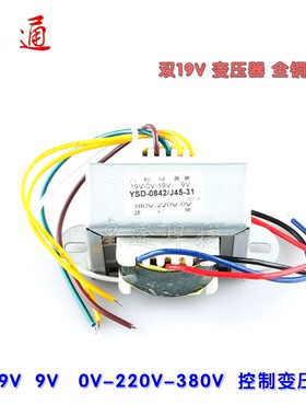 YSD逆变焊机双19V变压器输出19V-0-19V 9V 输入0-220V-380V全铜线
