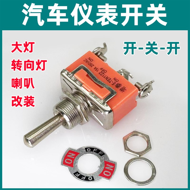 货车汽车仪表转向灯大灯开关三轮车仪表盘改装加装喇叭转换开关