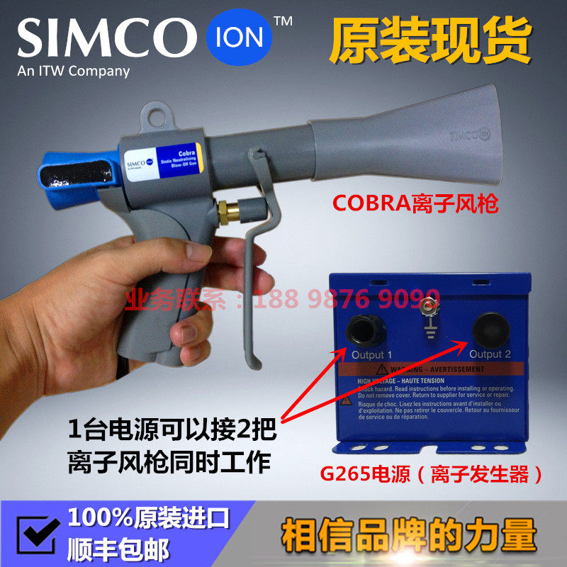 原装进口SIMCO-ION COBRA离子风枪 日本静电除尘枪 配套G265电源