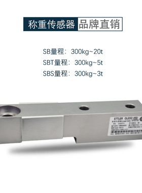 梅特勒托利多SBT SBS SB-300 500KG 1T 2T 3T 搅拌站称重传感器